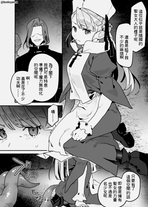 敵國の聖女が処女喪失しただの少女になってしまう話 【ちょっと觸手あり】圖
