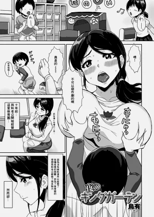 夜のキンダーガーデン圖