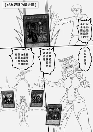 成为奴隶的黄金姬图