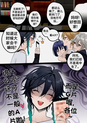Anemo men's hot vacation trip 风男们的火辣旅行图