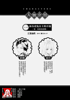shinshun tora usagihime wa shi me| 新春虎兔公主的開端 ～第一次的發情期～圖