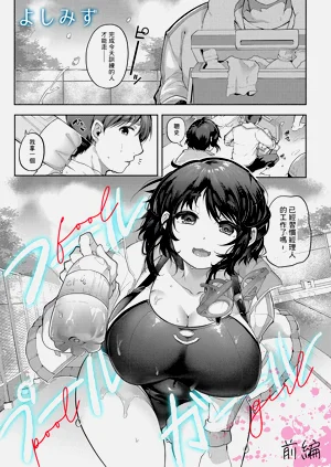 フールプールガール 前編圖