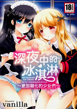 深夜中的冰淇淋圖
