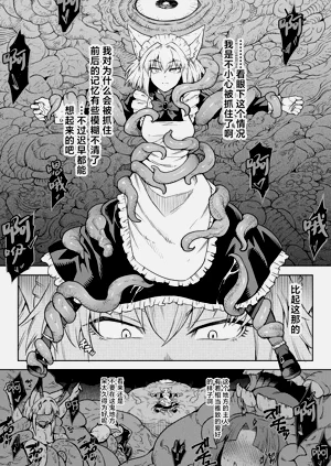 狼メイドさんVS触手图