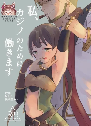 私、カジノのために働きます圖