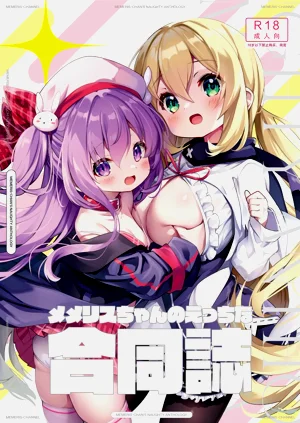 梅梅莉斯的色情合作本圖