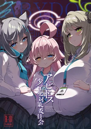 アビドス少子化対策委员会图