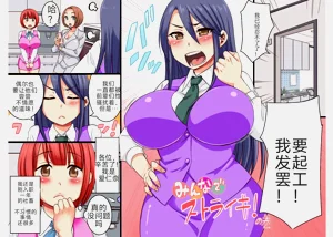 セクハラＯＫ會社～２４時間ハメられますか？～圖