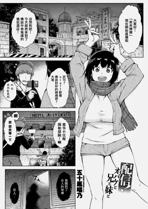 配信!オバケと兄と妹と圖