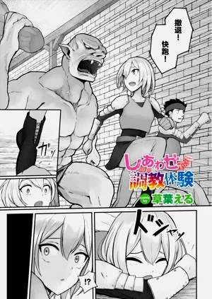 しあわせ调教体験图