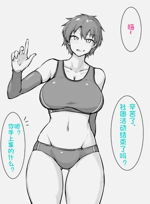 【にあ】對幼馴染使用縮小噴霧 *長篇圖