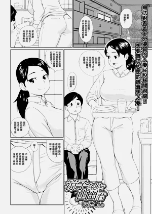 凉子さんと山田君图