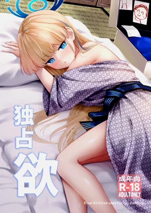Dokusenyoku | 獨佔欲圖