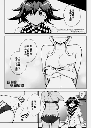 Toraware no Sei ni Kaihou o Ch.5 - Gaman Shinaide圖