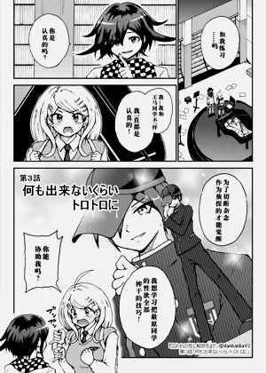 Toraware no Sei ni Kaihou o Ch.3 - Nani mo Dekinai Kurai Torotoro ni圖