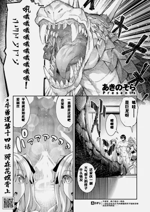 Isekai Kita node Sukebe Skill de Zenryoku Ouka Shiyou to Omou 14me | 既然來到異世界就用好色技能盡其所能的謳歌人生 第14槍圖