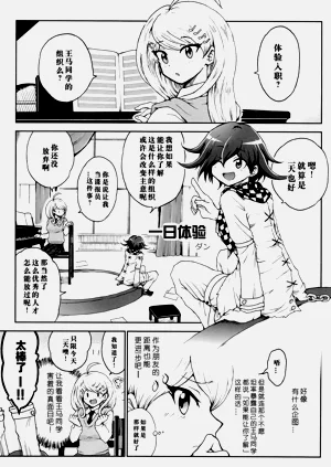 ダン『一日體験」圖