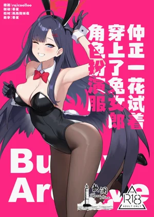 Nakamasa Ichika wa Bunny Cos o Kitemitai | 仲正一花試著穿上了兔女郎角色扮演服圖