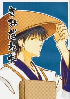 Samidare o | 綿綿五月雨圖