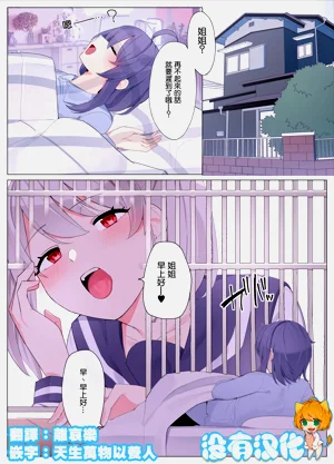 妹に支配される姉图