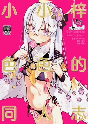 AZUSA Sukebe Book | 小小梓色色的同人誌圖