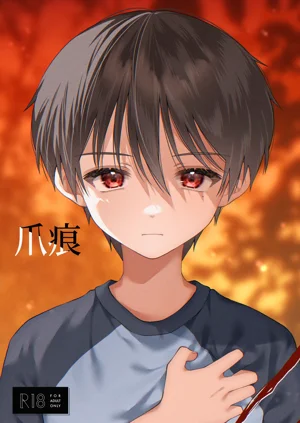 Tsumeato丨爪痕圖