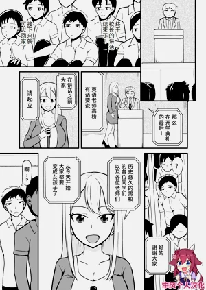學校まるごと女の子にする話・上圖