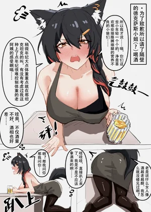 为了致歉请了隔壁的德克萨斯小姐（？）喝酒#2图
