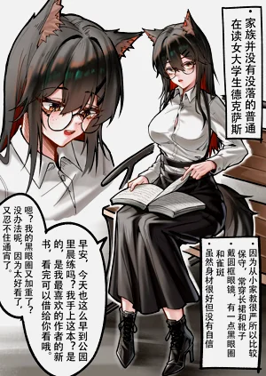 家族并没有没落的普通女大学生德克萨斯#1图