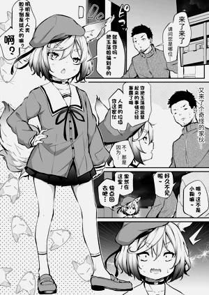 对门的狐仙大人不请自来３｜Oshikake Mukai no Oinari-sama 3图