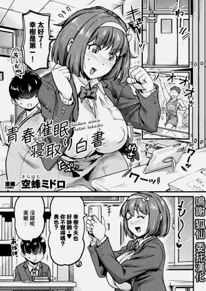 青春催眠寢取り白書圖