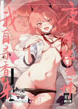 Yoru ni Saita Sakura | 夜櫻獨盛開 我自尋香來圖