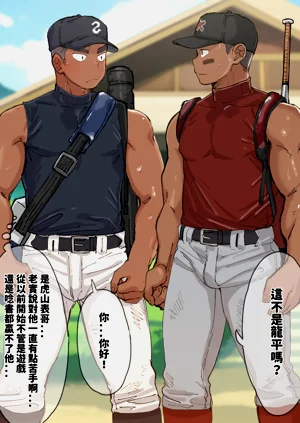 龍平と虎山の裡帰り 1-3圖
