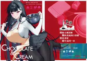 CHOCOLATE & CREAM圖