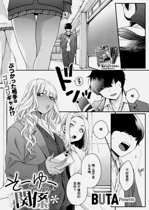 そーゆー関系圖