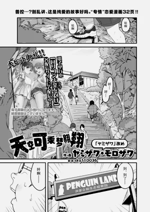 Sora mo Toberu Hazu | 天空可乘夢翱翔圖