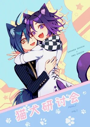 猫犬研讨会图