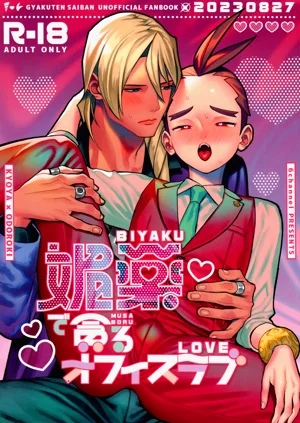 媚薬で贪るオフィスラブ图