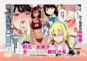 Mijika na Ano Ko ga Nuite Kureru Pink Salon EX| 附近的女孩子們來為你洩慾的粉紅沙龍圖