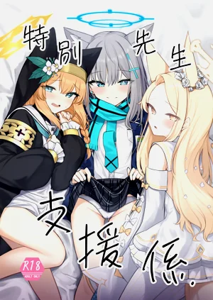 特别先生支持系.图