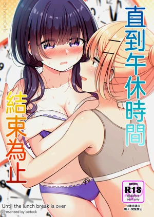 直到午休時間結束為止圖