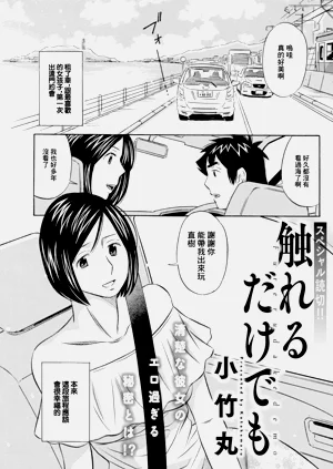 觸れるだけでも圖