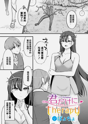 君だけにtherapy圖