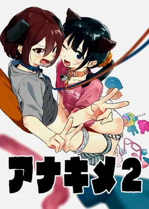 アナキメ2图