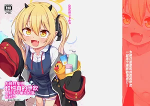 Sensei wa Tada Ibuki to Ofuro ni Hairitai dake nan desu | 為師只是想和純真的伊吹一起洗個單純的澡而已⋯圖