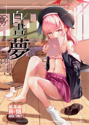白晝夢圖