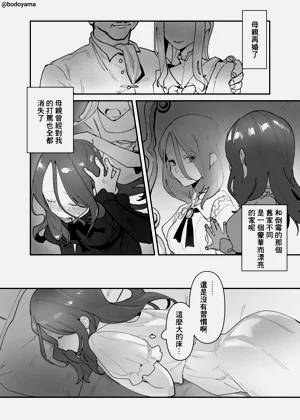 再婚した男に夜這いされてしまう子圖