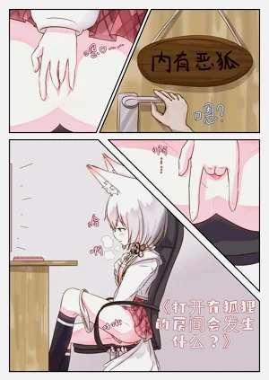 開啟有狐狸的房間會發生什么？圖