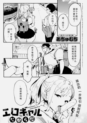 エロギャルだからだ圖