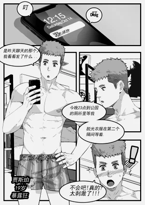 暴露狂圖